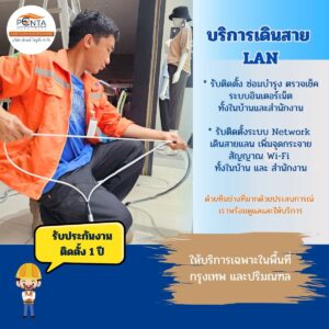 บริการเดินสาย LAN