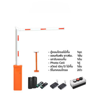 ไม้กั้นทางอัตโนมัติ รุ่น HV-BR06AF