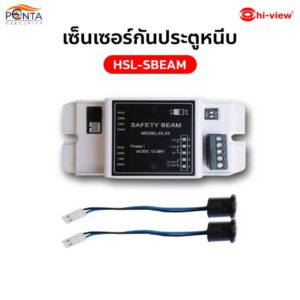 เซ็นเซอร์ กันประตูหนีบ HSL-SBEAM