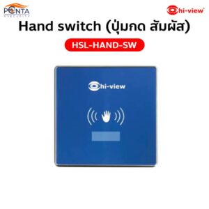 Hand switch (ปุ่มกด สัมผัส) HSL-HAND-SW