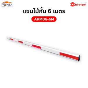 ARM06-6M แขนไม้กั้น