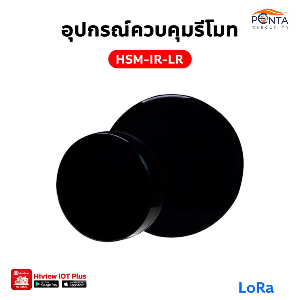 อุปกรณ์ควบคุมรีโมท LoRa HSM-IR-LR