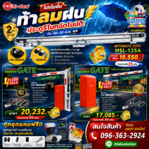 AUTOMATIC BARRIER GATE โปรโมชั่น ท้าลมฝน