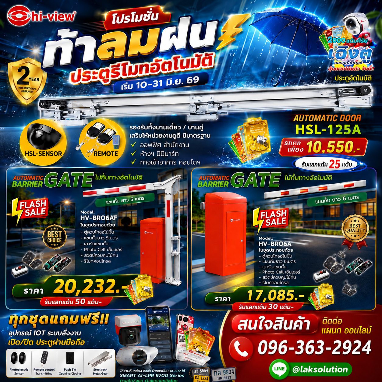 AUTOMATIC BARRIER GATE โปรโมชั่น ท้าลมฝน