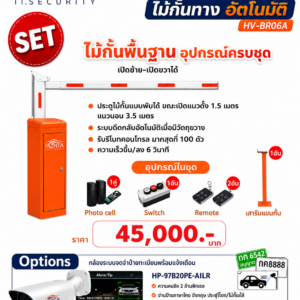 AUTOMATIC BARRIER GATE ไม้กั้นทาง อัตโนมัติ HV-BRO6A